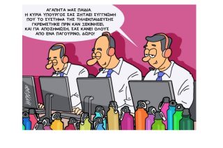 Σκίτσο της Εφ.Συν. [Κ.Γρηγοριάδης 10.11.2020]