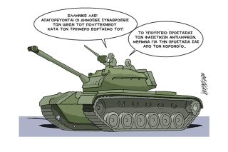 Σκίτσο της Εφ.Συν. [Κ.Γρηγοριάδης 16.11.2020]