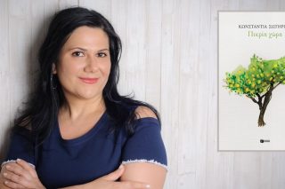 Λογοτεχνική κάθαρση για τους αγνοούμενους