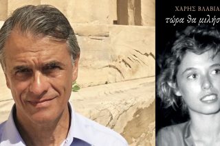 «Συγγένεια σημαίνει θάνατος»  (Χ.Β., «Pentimento»)