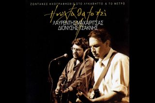 Νοέμβρης ’90