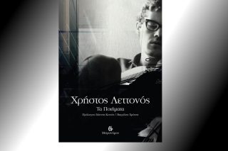 Αφιέρωμα στον Χρήστο Λεττονό