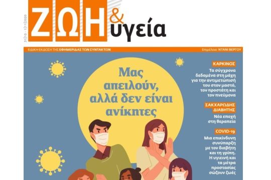 ΕΦΣΥΝ ΥΓΕΙΑ Οκτώβριος 2020