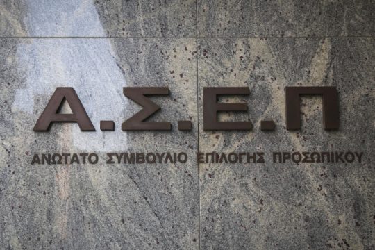 ΑΔΕΔΥ κατά νομοσχεδίου για το ΑΣΕΠ