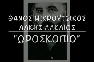 Ωροσκόπιο