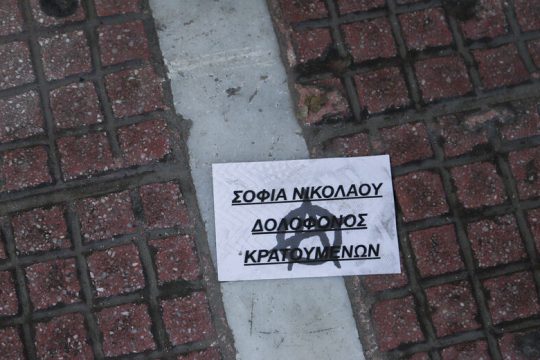 Καλείται η κ. Νικολάου να εξηγήσει πώς την… απείλησαν τα χαρτάκια