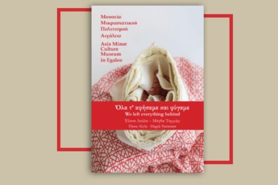 «Ολα τ’ αφήσαμε και φύγαμε»