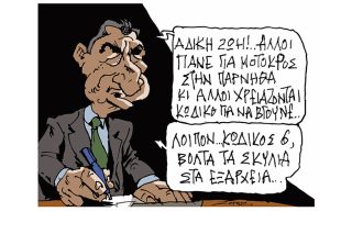 Σκίτσο της Εφ.Συν. [Π.Ζερβός 07.12.2020]