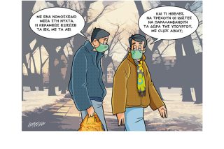 Σκίτσο της «Εφ.Συν.» [Κ.Γρηγοριάδης 22.12.2020]