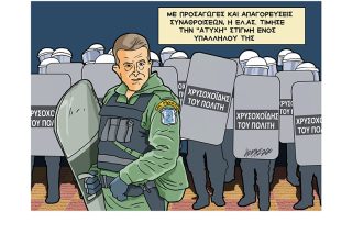 Σκίτσο της Εφ.Συν. [Κ.Γρηγοριάδης 07.12.2020]