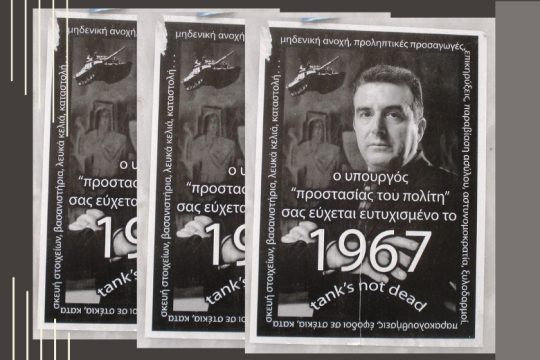 Μας ξανάρχονται ένα ένα
