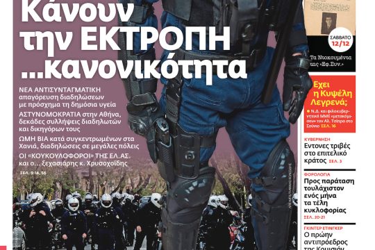 ΕΦΣΥΝ-2020-12-07