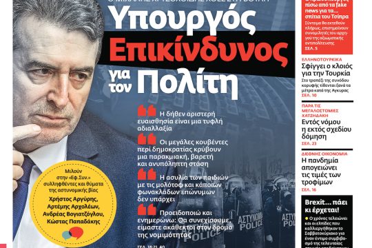 ΕΦΣΥΝ-2020-12-08