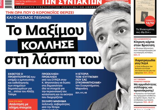 ΕΦΣΥΝ-2020-12-09