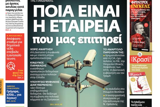 ΕΦΣΥΝ-2020-12-17