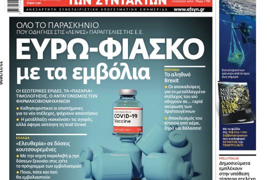ΕΦΣΥΝ-2020-12-22