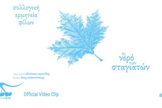 Το νερό των Σταγιατών