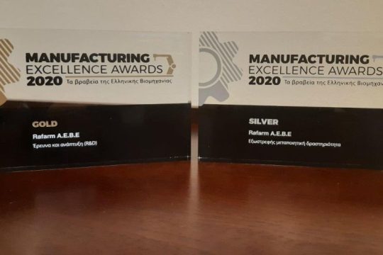 Χρυσή και Ασημένια διάκριση για τη RAFARM στα Manufacturing Excellence Awards 2020