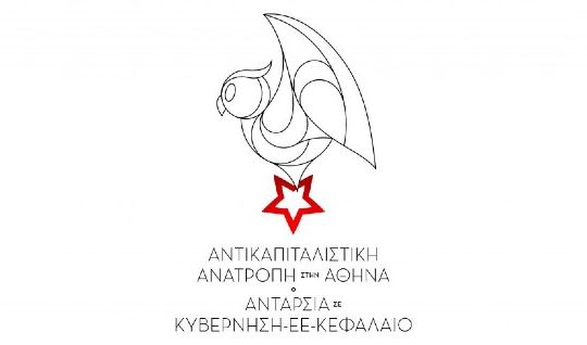 Αντικαπιταλιστική Ανατροπή: Ο ολοκληρωτικός κατήφορος της ΝΔ συνεχίστηκε στο ΔΣ της Αθήνας