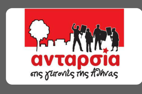 «Να απελευθερωθούν τώρα όλοι-ες οι προσαχθέντες έξω από το Χημείο»