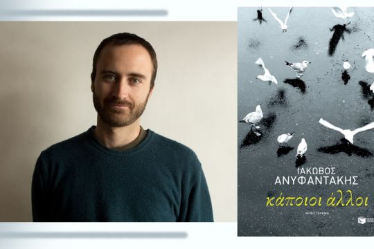 Κάποιοι άλλοι μας ξέρουν καλύτερα
