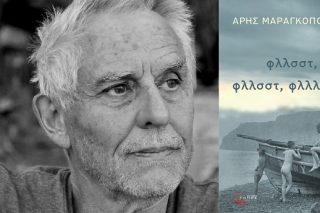 «Λεπτή υπόσχεση ελεύθερης θάλασσας»