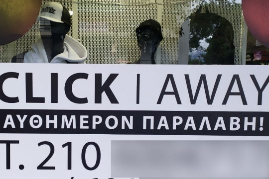 Ο θυμός του εμποράκου