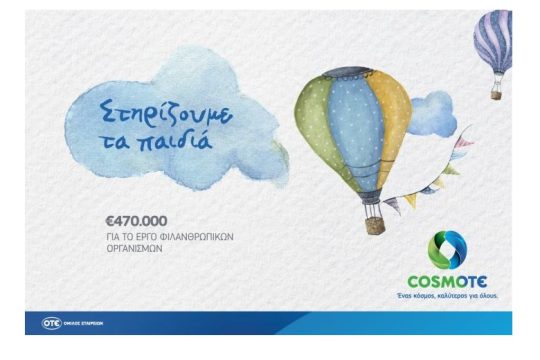 COSMOTE: Δωρεά 470.000€ σε 17 κοινωφελείς οργανισμούς που φροντίζουν παιδιά
