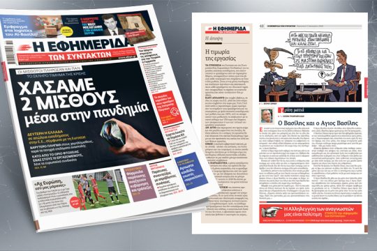 Οι μισθωτοί πλήρωσαν και πάλι το σκληρό τίμημα της κρίσης