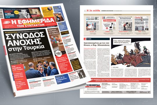Σύνοδος ανοχής στην Τουρκία, ψυχρολουσία για την Αθήνα η απόφαση
