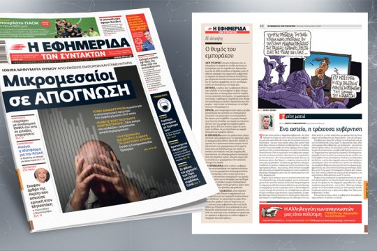 Ηχηρά μηνύματα θυμού από ενώσεις εμπόρων και επιμελητήρια