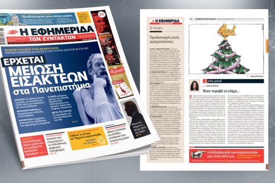 Νόμος-πλαίσιο τον Φεβρουάριο φέρνει σοβαρές αλλαγές στον τρόπο εισαγωγής στα ΑΕΙ
