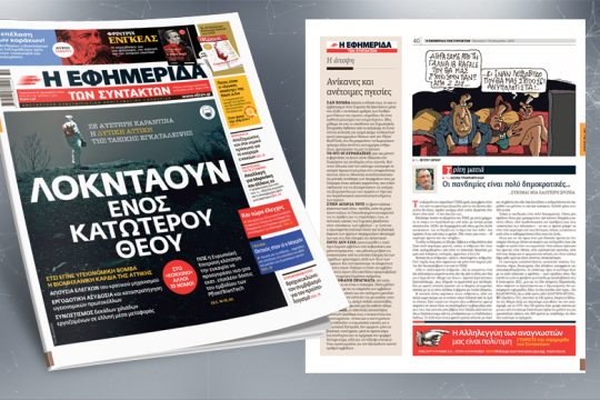 Σε αυστηρή καραντίνα η Δυτική Αττική της ταξικής εγκατάλειψης