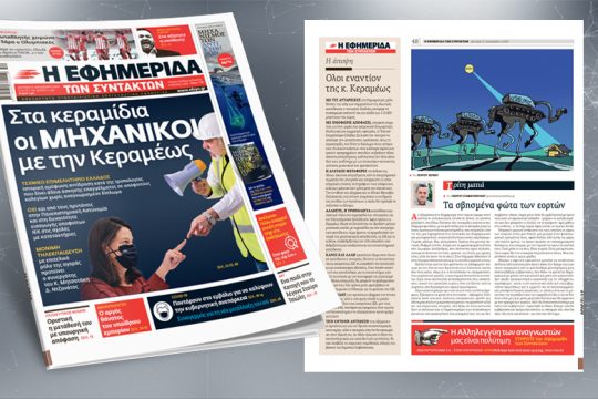 Στα κεραμίδια οι μηχανικοί με την Κεραμέως