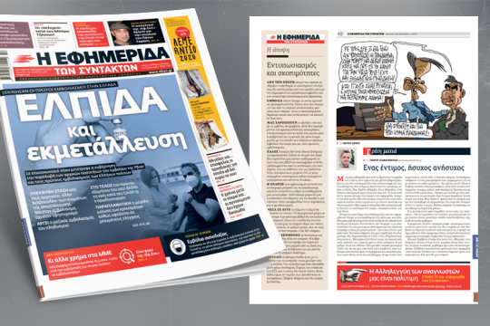 Ξεκίνησαν οι πρώτοι εμβολιασμοί στην Ελλάδα