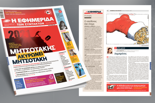 Άτακτη υποχώρηση της κυβέρνησης μέσα σε ένα 24ωρο