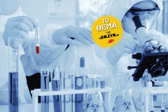 Όλες οι απαντήσεις για το εμβόλιο