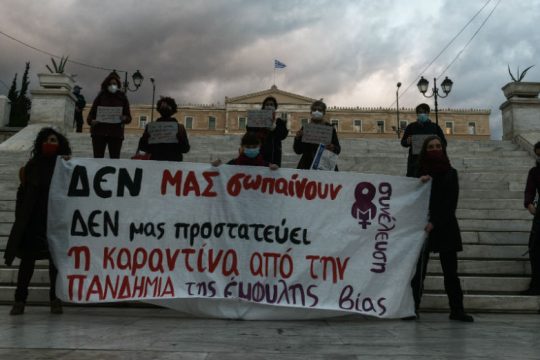 Ακυρώθηκαν τα πρόστιμα, παραμένουν οι κατηγορίες σε βάρος των συλληφθεισών του Συντάγματος