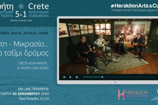 «Κρήτη – Μικρασία… ένα ταξίμι δρόμος» στο ψηφιακό κανάλι του Δήμου Ηρακλείου