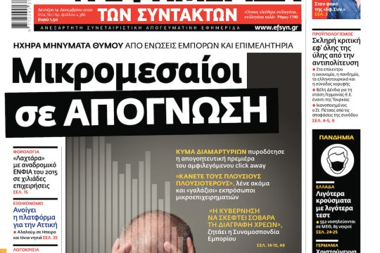 ΕΦΣΥΝ-2020-12-14