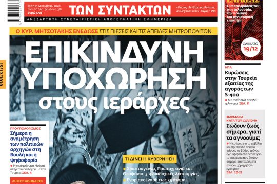ΕΦΣΥΝ-2020-12-15