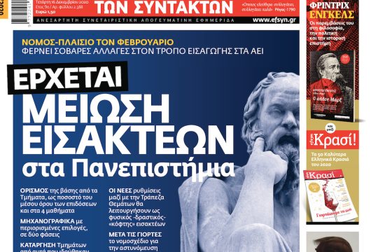 ΕΦΣΥΝ-2020-12-16