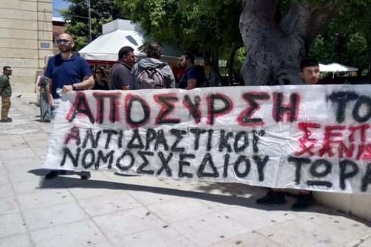 Κινητοποιήσεις από την ΕΛΜΕ Χανίων για την τηλεκπαίδευση και την αξιολόγηση