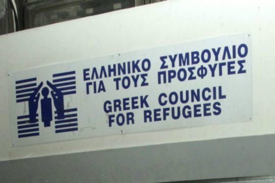 48ωρη απεργία στο Ελληνικό Συμβούλιο για τους Πρόσφυγες