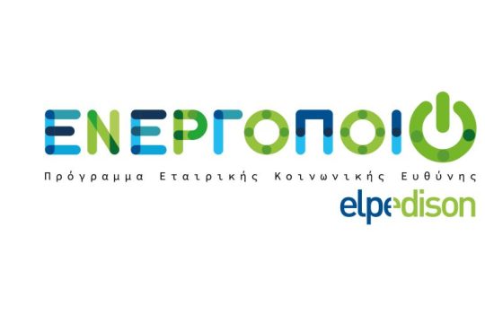 «Ενεργοποιώ»: Νέο Πρόγραμμα Εταιρικής Κοινωνικής Ευθύνης από την ELPEDISON