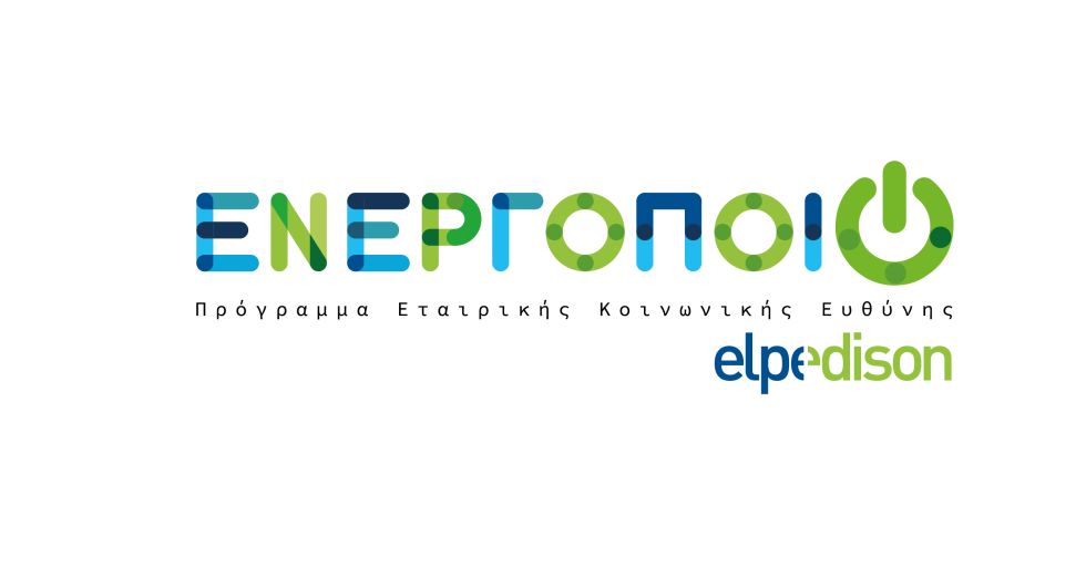 «Ενεργοποιώ»: Νέο Πρόγραμμα Εταιρικής Κοινωνικής Ευθύνης από την ELPEDISON
