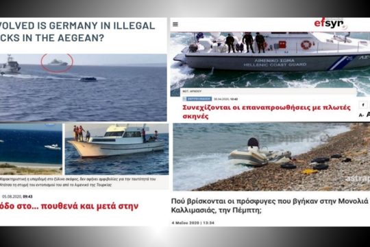 Η μαύρη λίστα των άγριων επαναπροωθήσεων