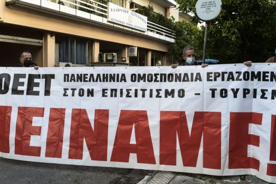 «Διαφορετικά» κάλαντα υπόσχονται οι εργαζόμενοι σε τουρισμό-επισιτισμό