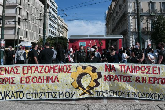Εργαζόμενοι σε τουρισμό-επισιτισμό: Πεινάμε, πόσο πιο απλά να το πούμε;