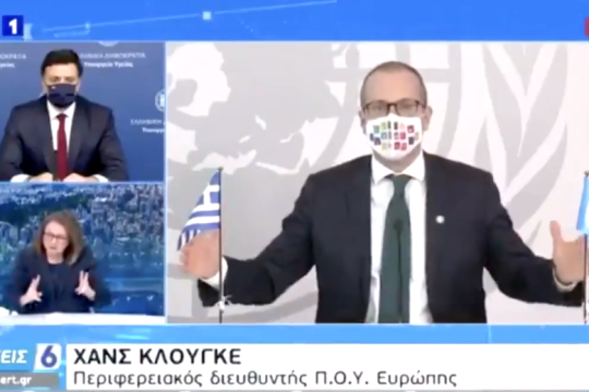 Πανηγύρι στην ΕΡΤ με το μήνυμα του ΠΟΥ